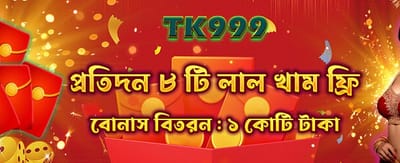 বিশাল বোনাস অফার পান banner image