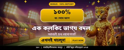 আজই লগইন করে জিতুন banner image